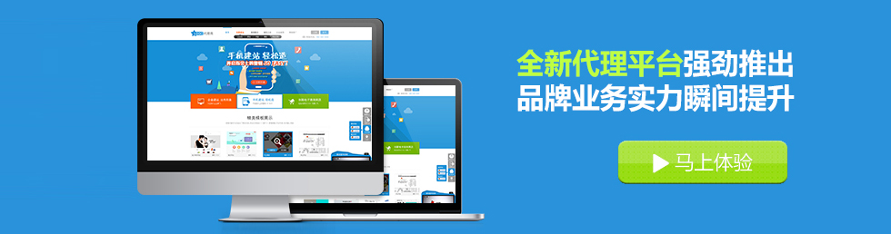 網站建設渠道代理