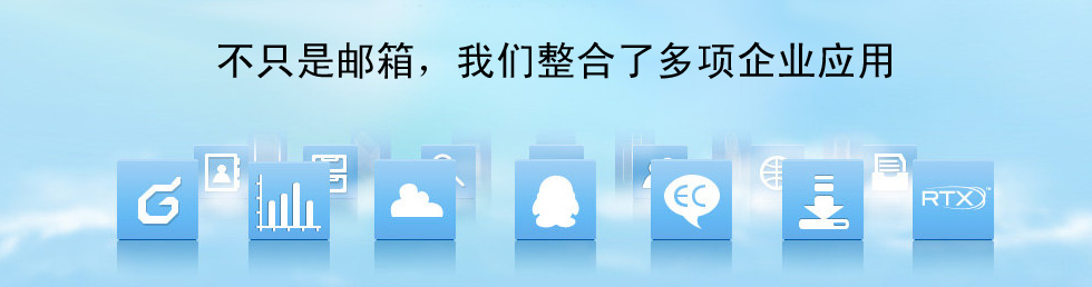 企業(yè)郵箱注冊